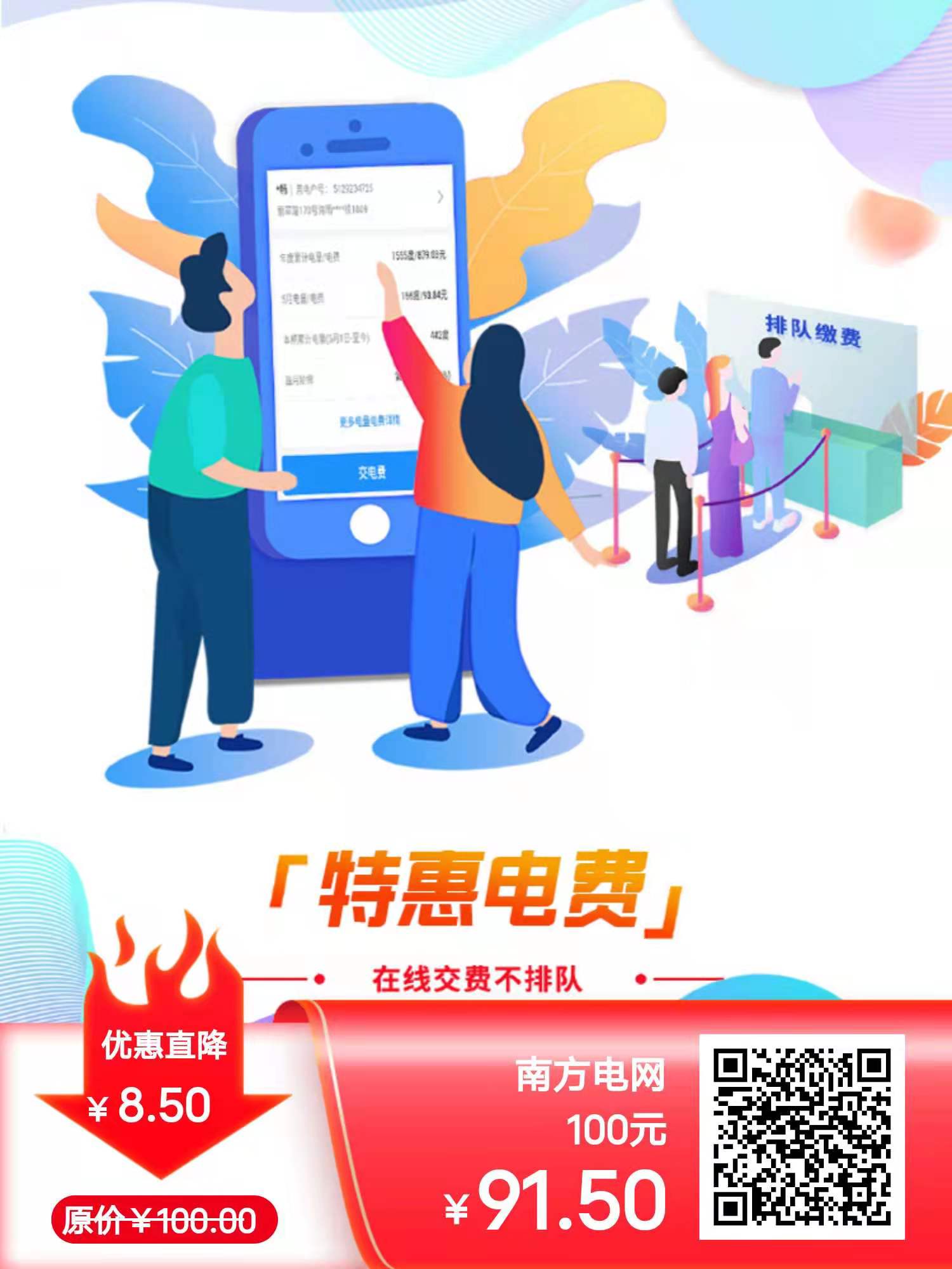 省錢教程：全國特價充值電費 低至9折-1