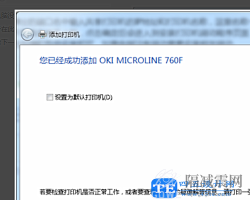 0x00000709錯誤代碼無法連接打印機怎么解決？-6