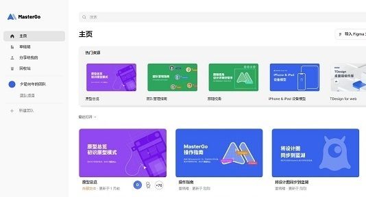 mastergo是什么軟件用來干嘛？-1