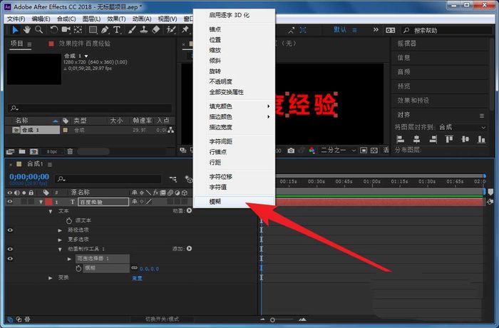 AE怎么制作文字由清晰變模糊的動畫? AE模糊動畫效果的實現(xiàn)方法-5