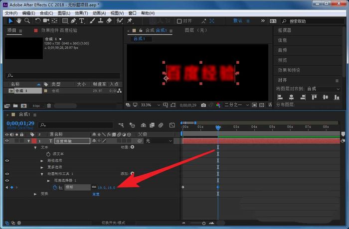 AE怎么制作文字由清晰變模糊的動畫? AE模糊動畫效果的實現(xiàn)方法-7