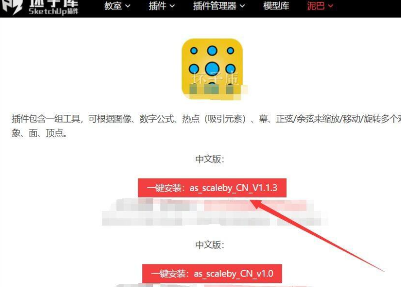 sketchup坯子庫插件怎么安裝？怎么導入？-3