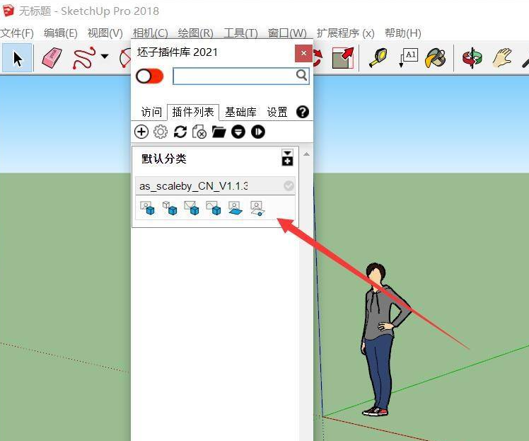 sketchup坯子庫插件怎么安裝？怎么導入？-5