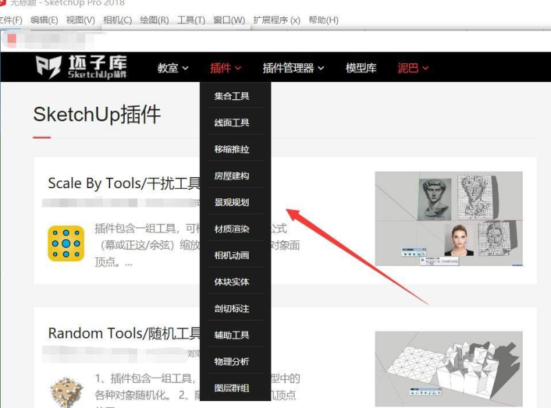 sketchup坯子庫插件怎么安裝？怎么導入？-2