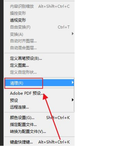 PS軟件緩存怎么清理？-2