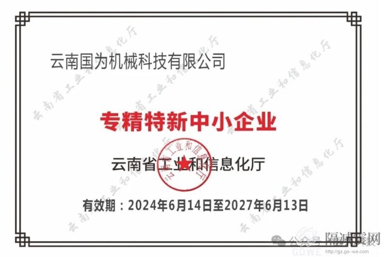 追求卓越 砥礪前行 —— 云南國為機械科技引領制造新未來-1