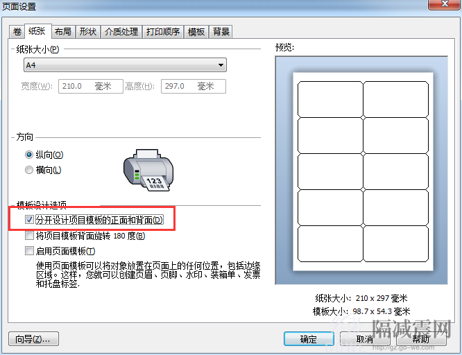 BarTender 2016新建模板和表單的簡單方法-4
